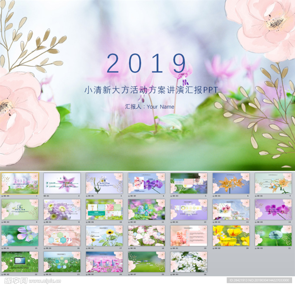 小清新活动方案PPT