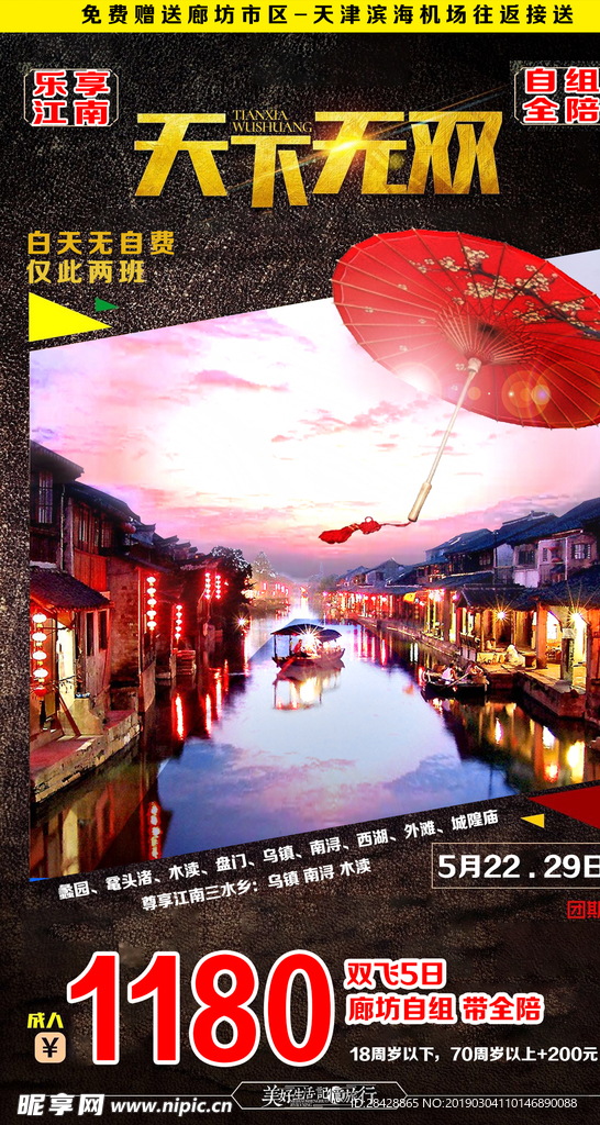 江南