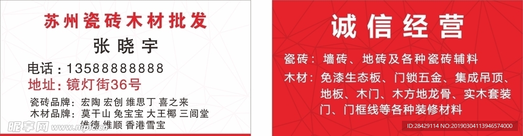 建材名片
