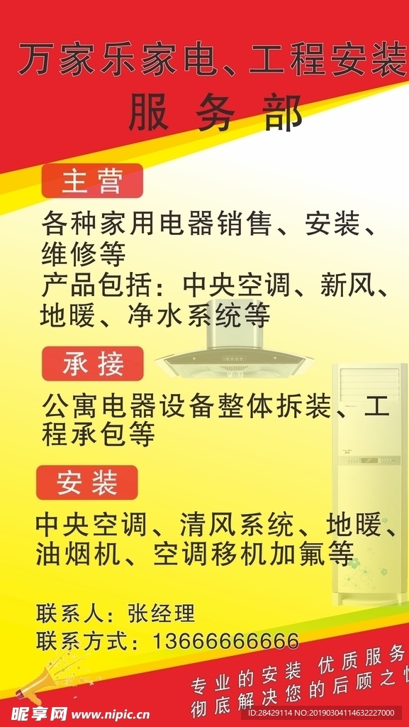 家电维修