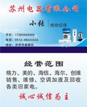 空调维修 名片