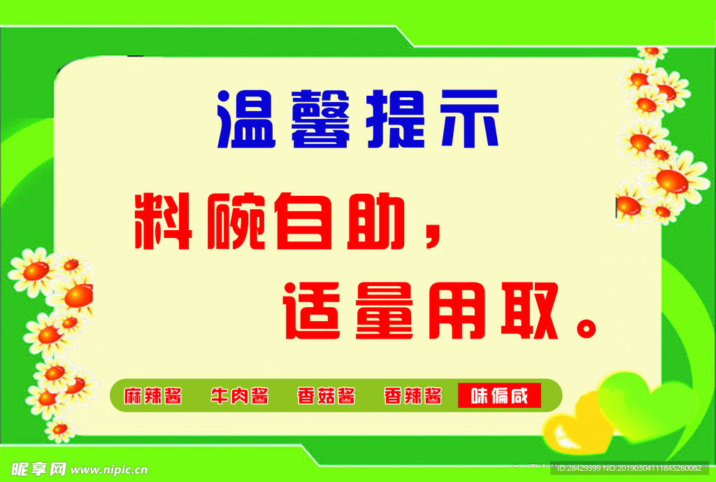 自助料碗温馨提示