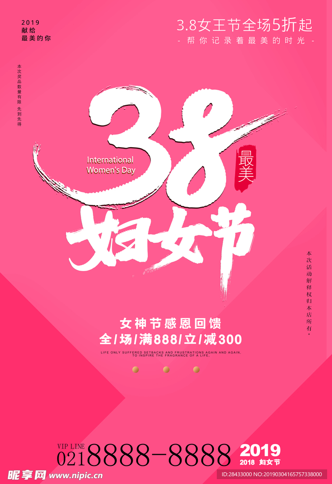 3.8 妇女节