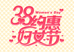 女王节