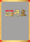 震撼开盘