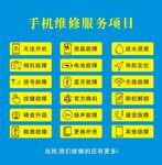 手机维修服务项目
