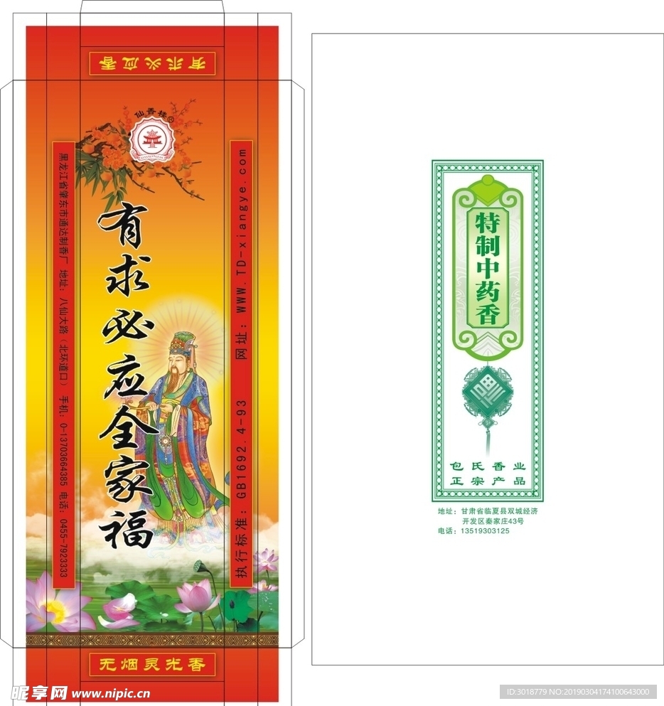 香包装