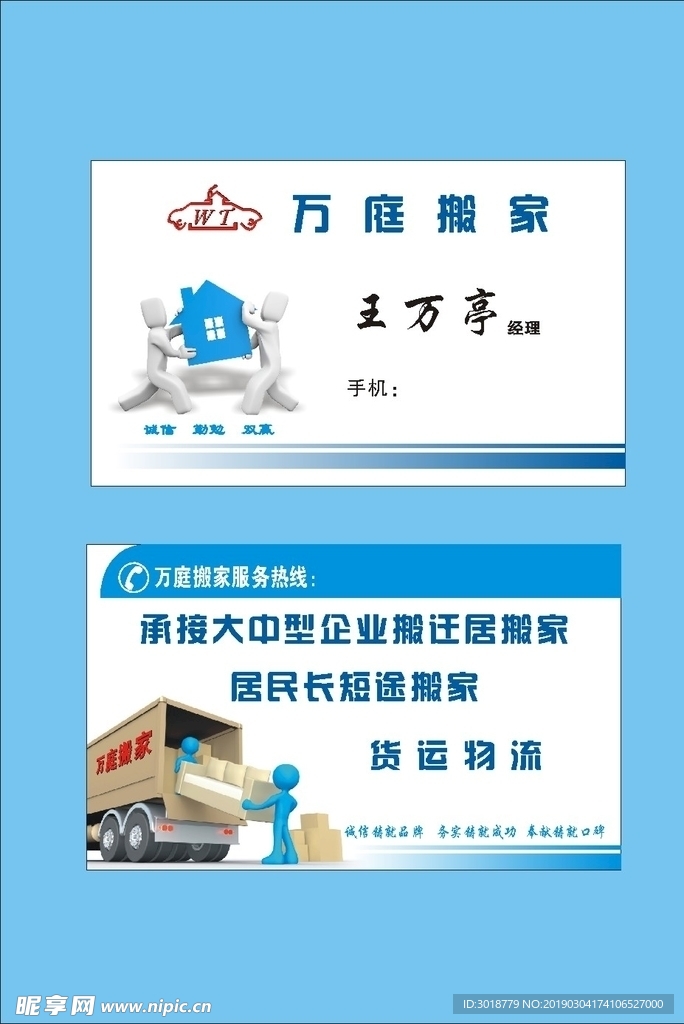 搬家公司名片
