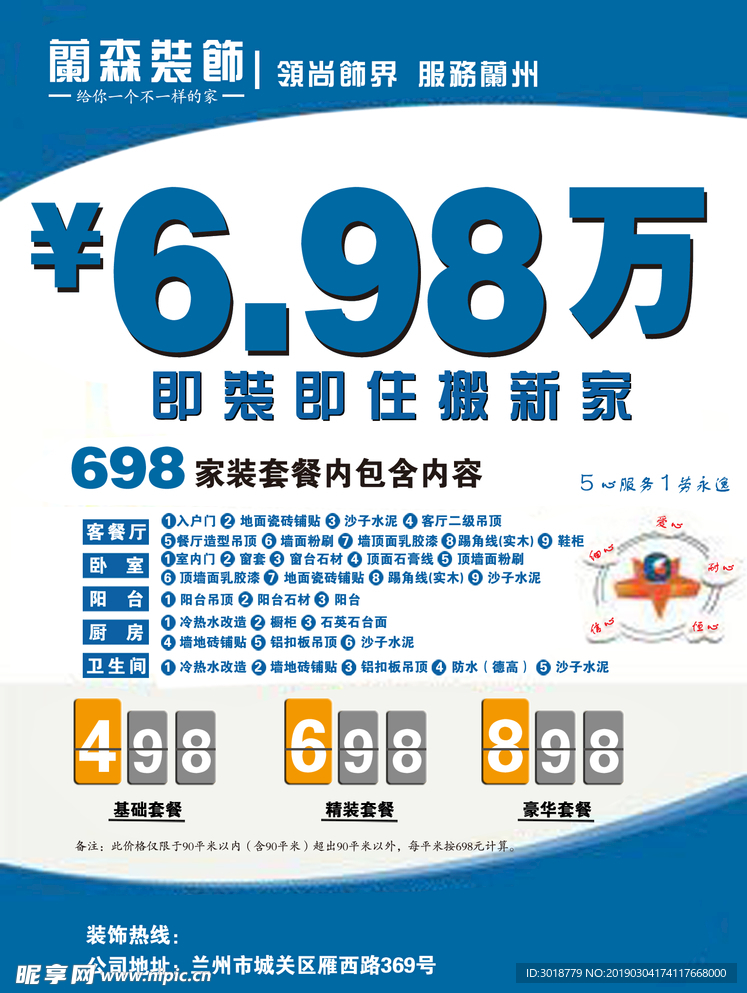 装饰公司