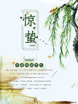 清新绿简约惊蛰海报