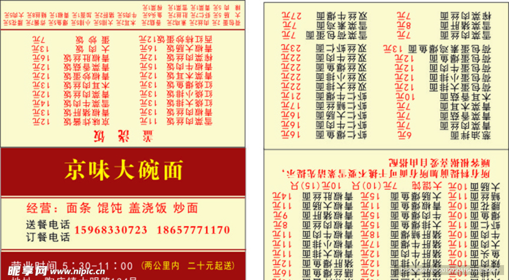 外卖名片