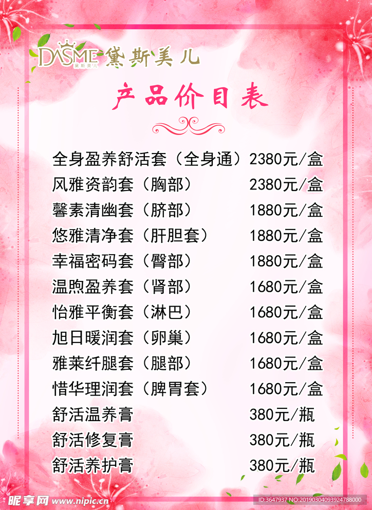 黛斯美儿