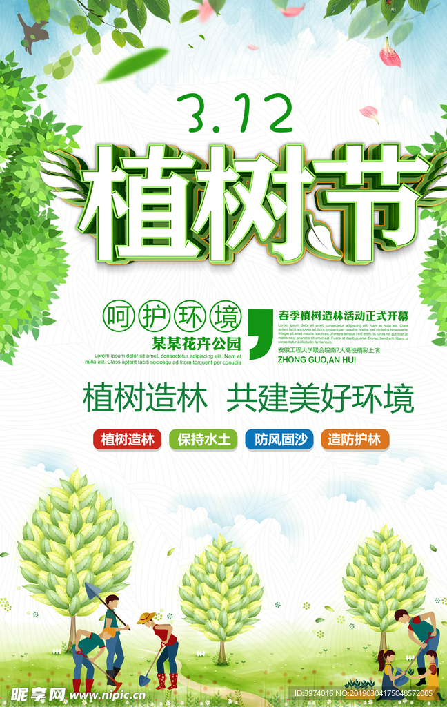 植树节活动