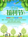 植树节