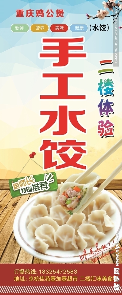 手工水饺