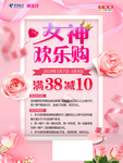 女神节