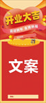 开业大吉