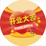 开业