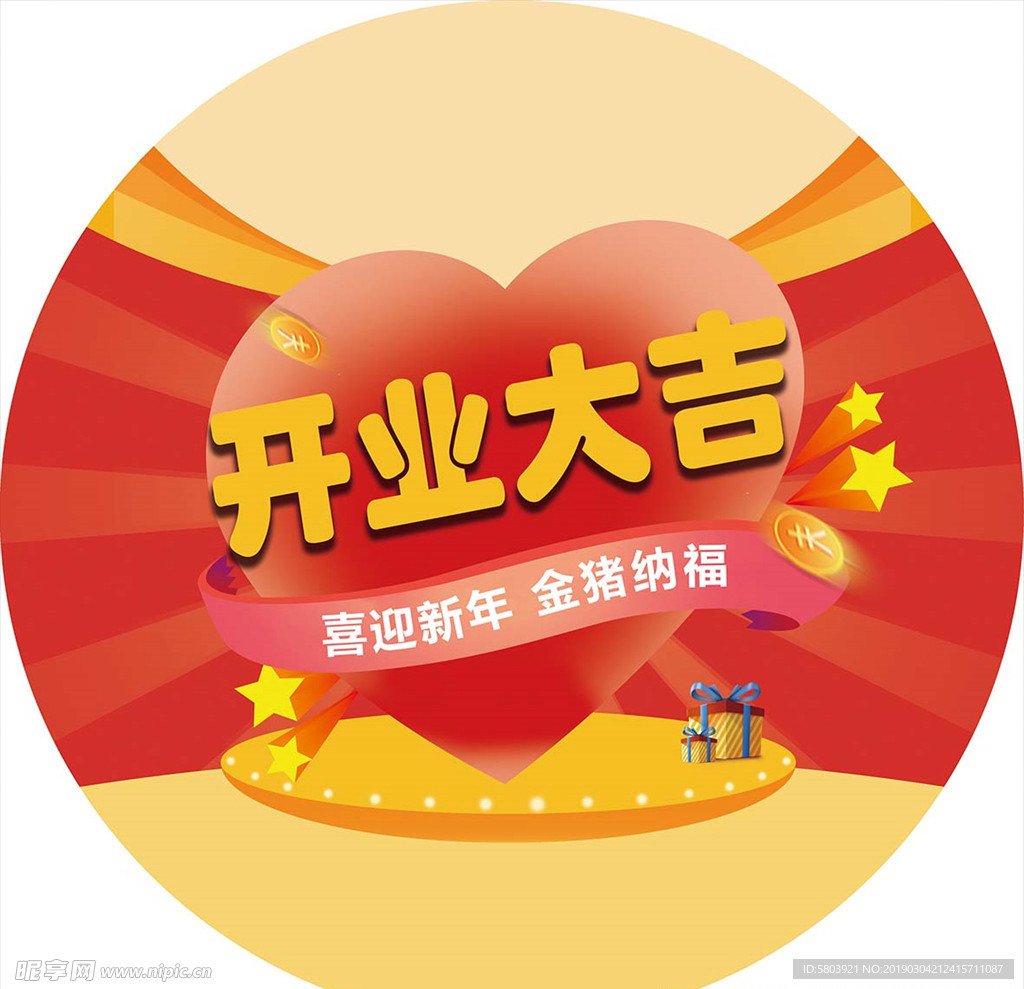 开业