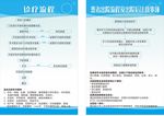 诊断流程 出院注意事项 医院制