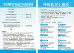 手术注意事项 预防跌倒