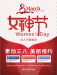 38妇女节 38女神节海报