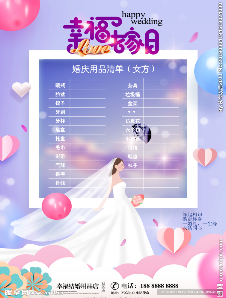 幸福婚假日