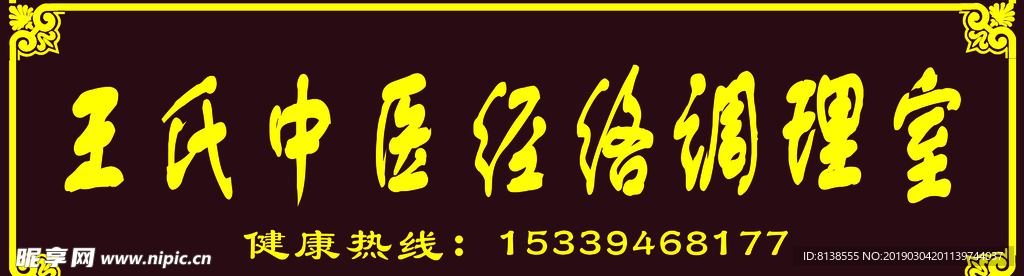 中医理疗