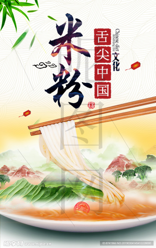舌尖上的中国米粉