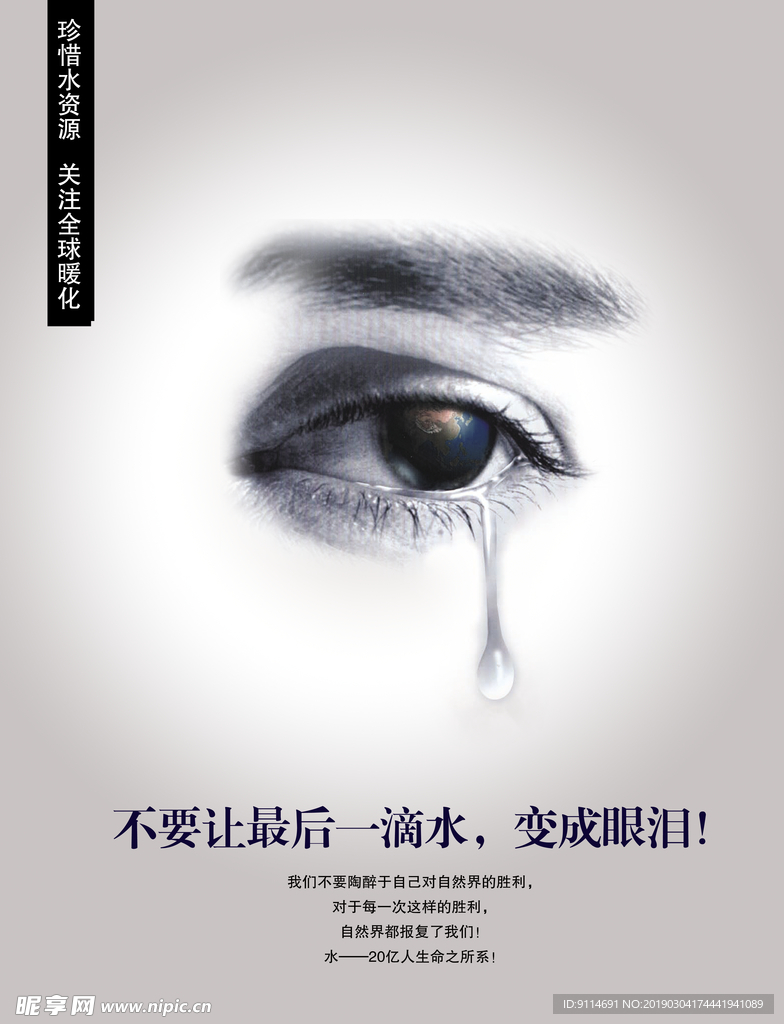 珍惜用水