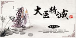 大医精诚