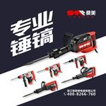 电钻锤镐