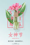 妇女节