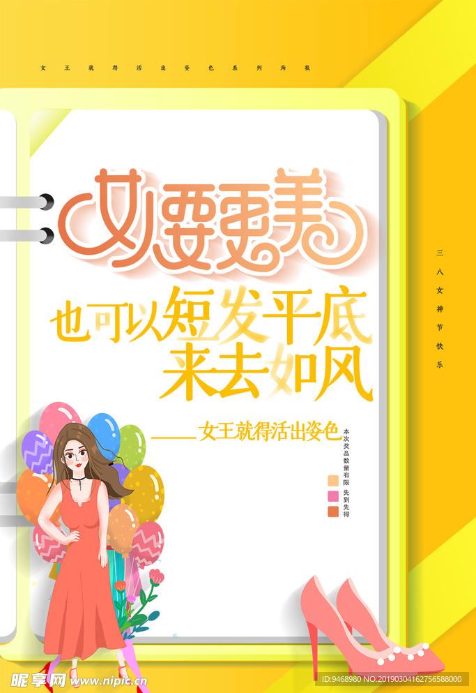 妇女节