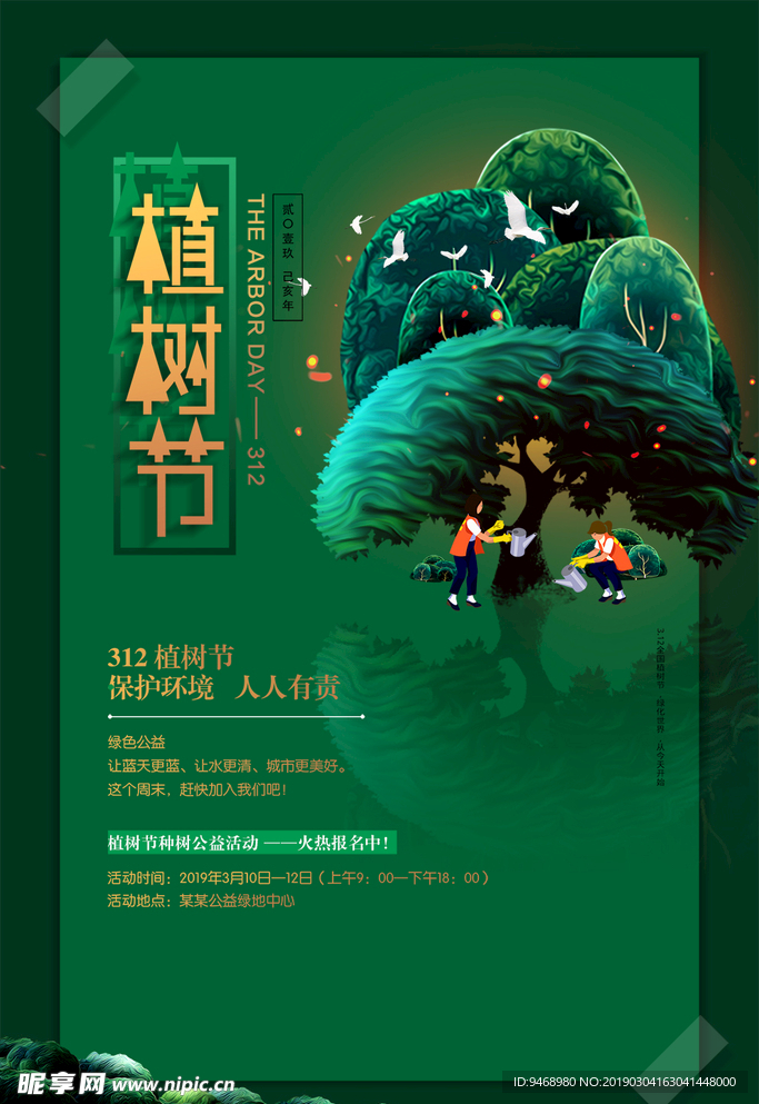 植树节