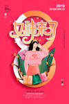 妇女节
