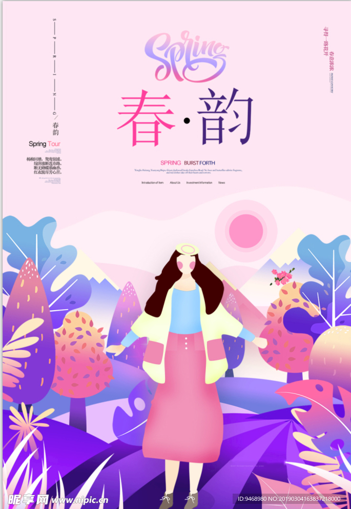 春装
