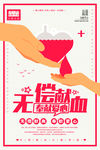 无偿献血