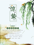 清新绿简约惊蛰海报