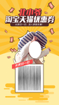 淘宝优惠券海报