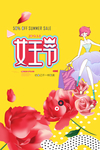 三八节优惠多多海报