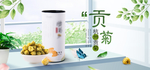 小清新酒水茶饮菊花茶海报模版