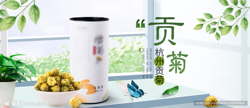 小清新酒水茶饮菊花茶海报模版