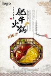 肥牛火锅海报设计