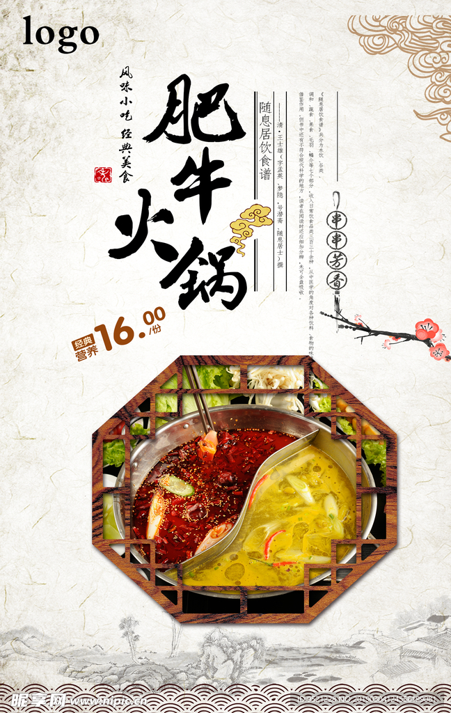 肥牛火锅海报设计