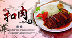 扣肉