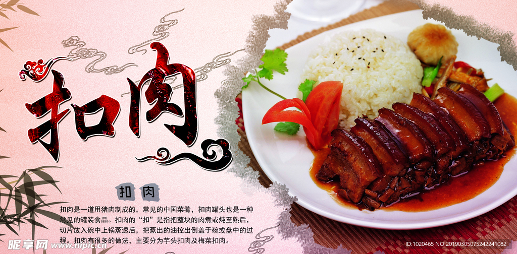 扣肉