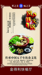 火锅店挂图