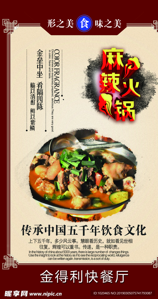 麻辣火锅