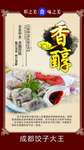 饺子馆挂图